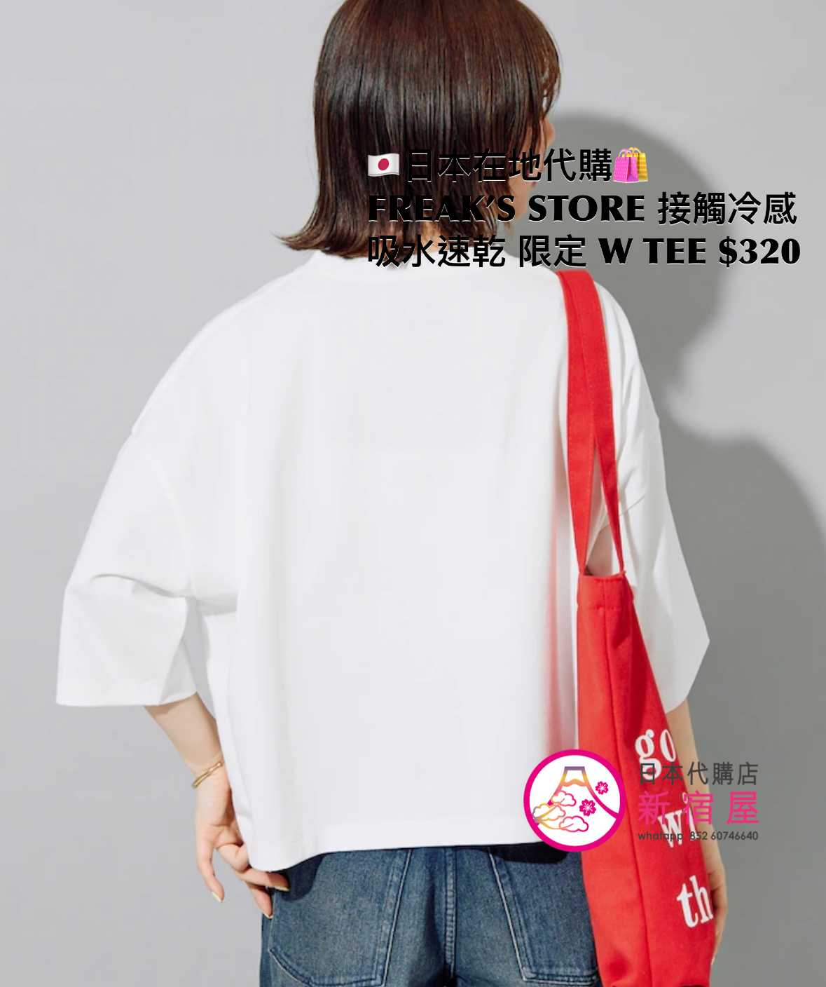 FREAK’S STORE 接觸冷感 吸水速乾 UV 抗菌 除臭 限定 WIDE T-SHIRT