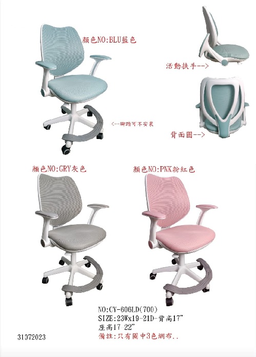 CY606LD轉椅
