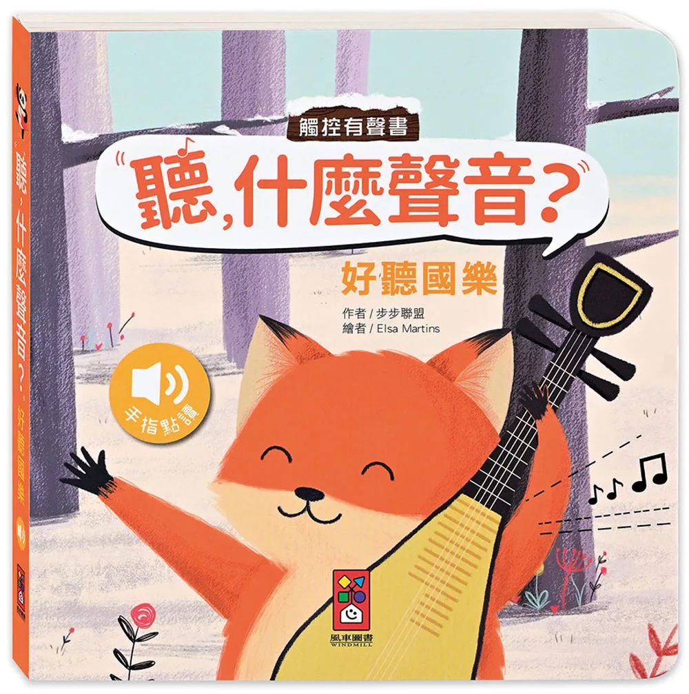 好聽國樂-聽，什麼聲音