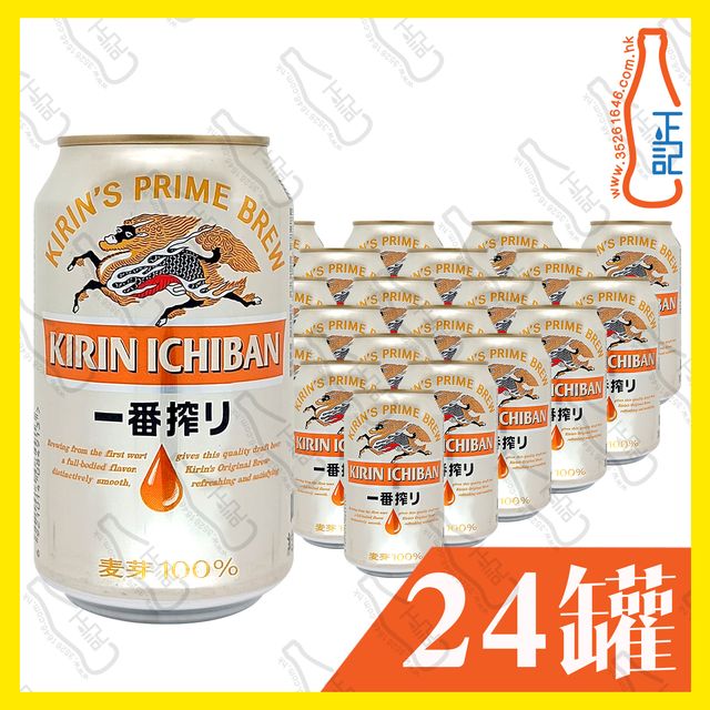 Kirin 麒麟 一番搾啤酒 330ml x 24罐