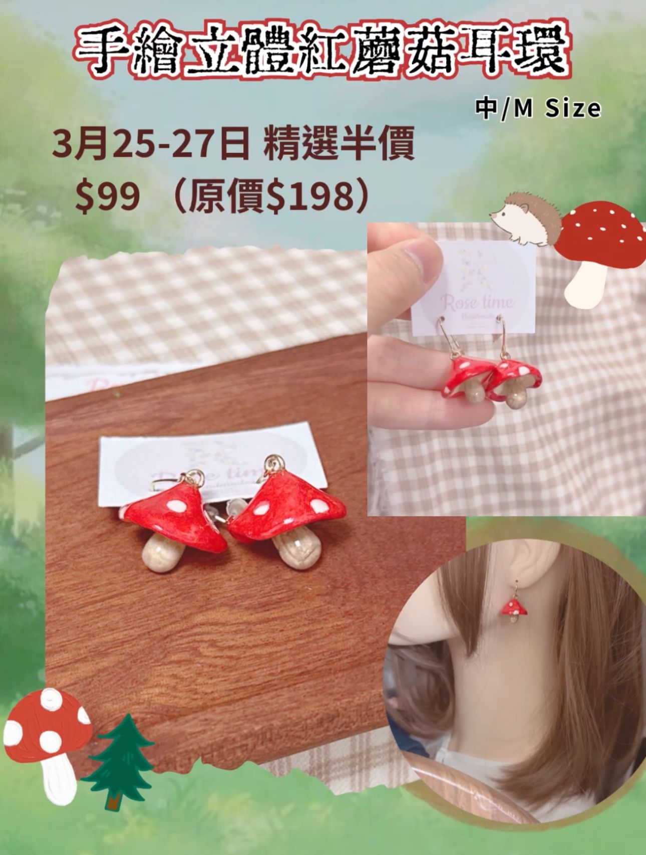ᴿᵒˢᵉ ᵗⁱᵐᵉ ʰᵃⁿᵈᵐᵃᵈᵉ7️⃣週年 #3月25-27日半價飾物 🈹 手繪立體紅蘑菇耳環🍄🍄