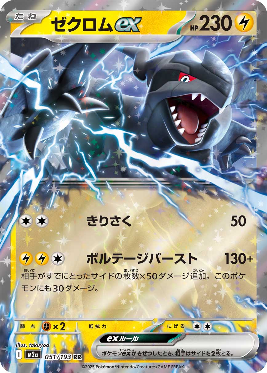 Pokemon TCG Japanese Version - Zekrom EX-037/086