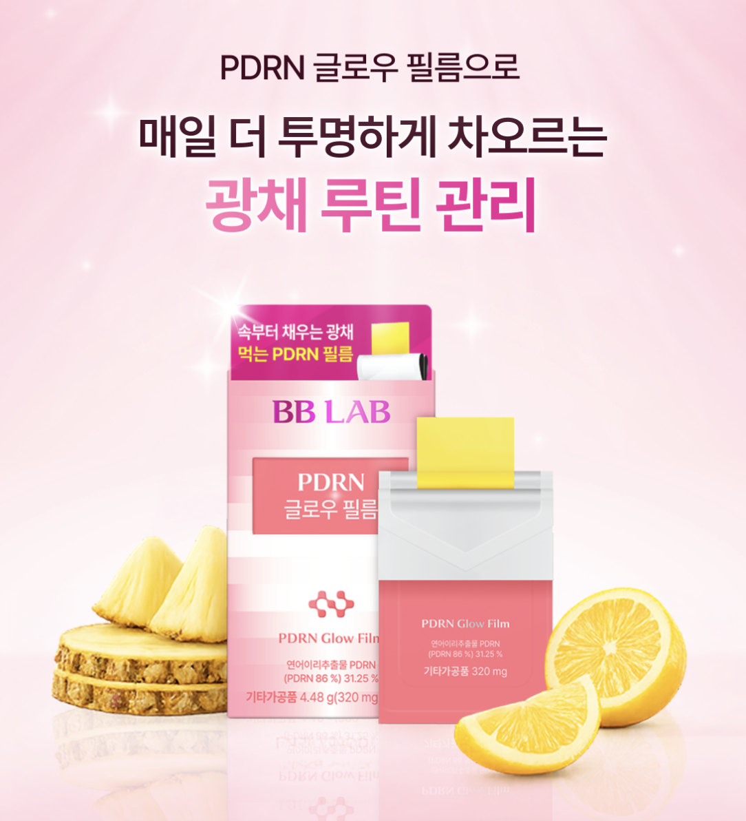 韓國 BB LAB PDRN 膠原蛋白水光 口溶片 14片裝｜Glow Film