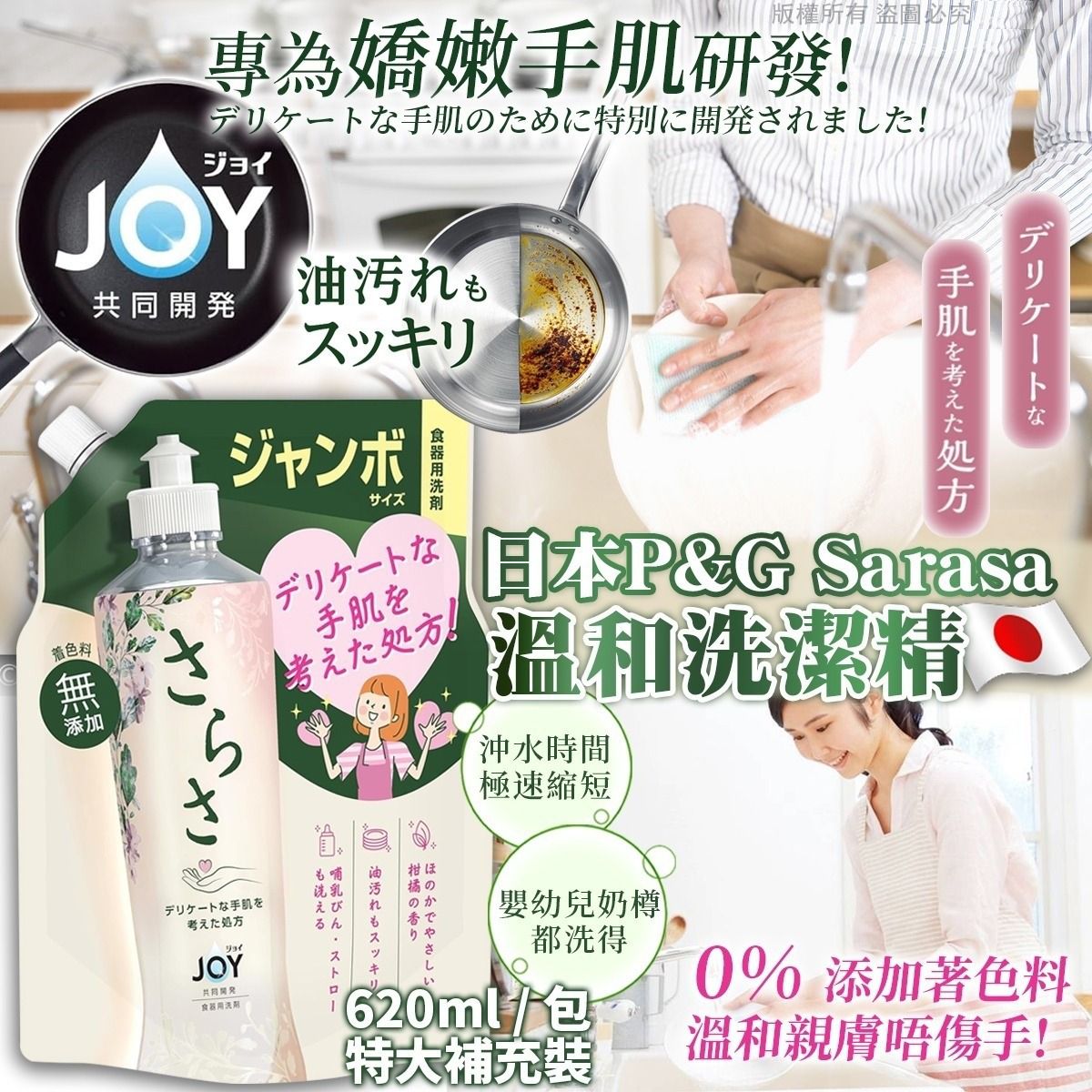 ＜限時預購＞日本P&G Sarasa 溫和洗潔精 - 特大補充裝 TW260602L02 《6/6截單，預計8月中旬到港》