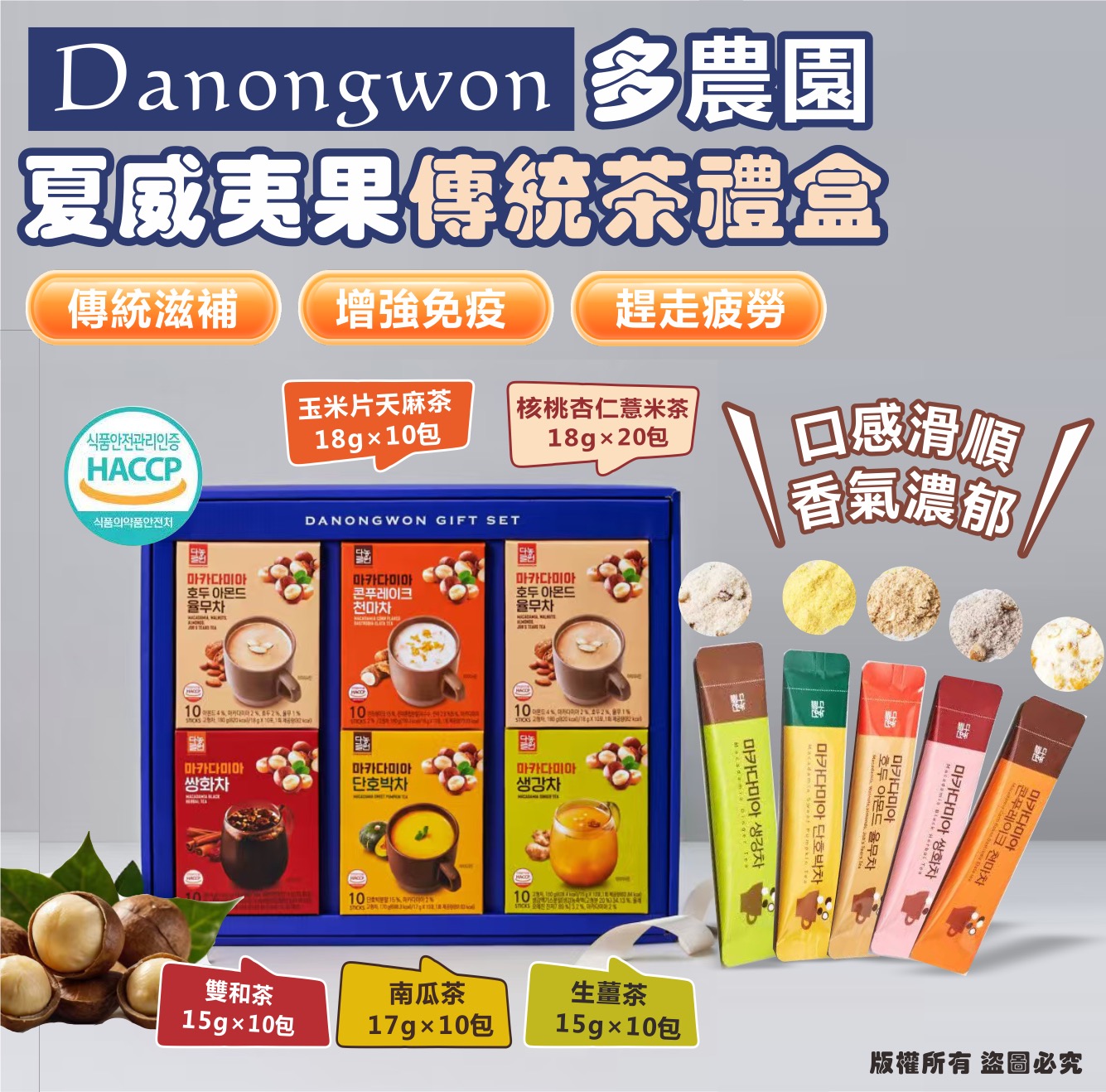 【預訂】韓國 Danongwon 夏威夷果傳統茶禮盒