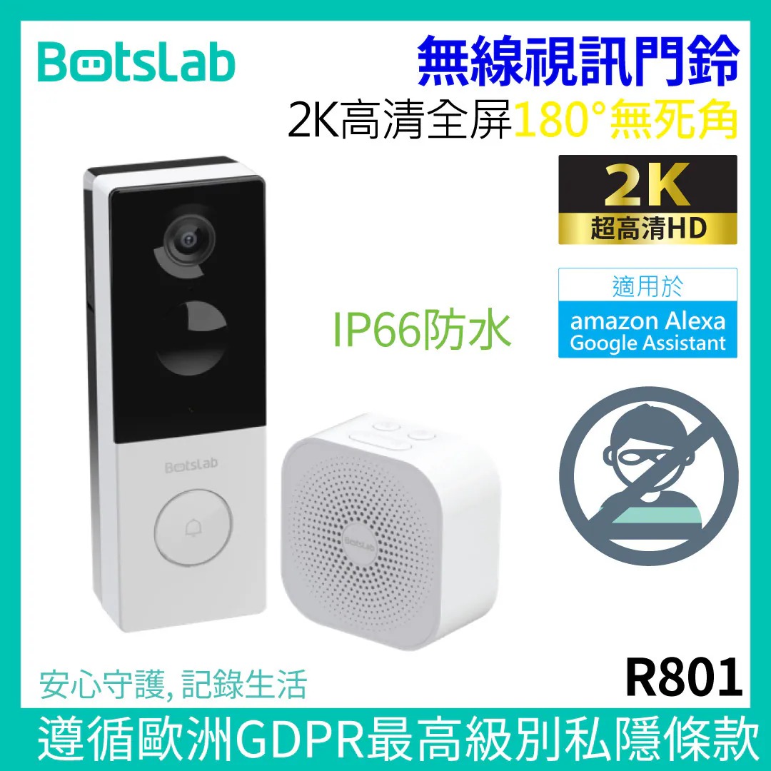 Botslab -R801 智能無線視訊門鈴 2K高清超廣角門鈴攝像機