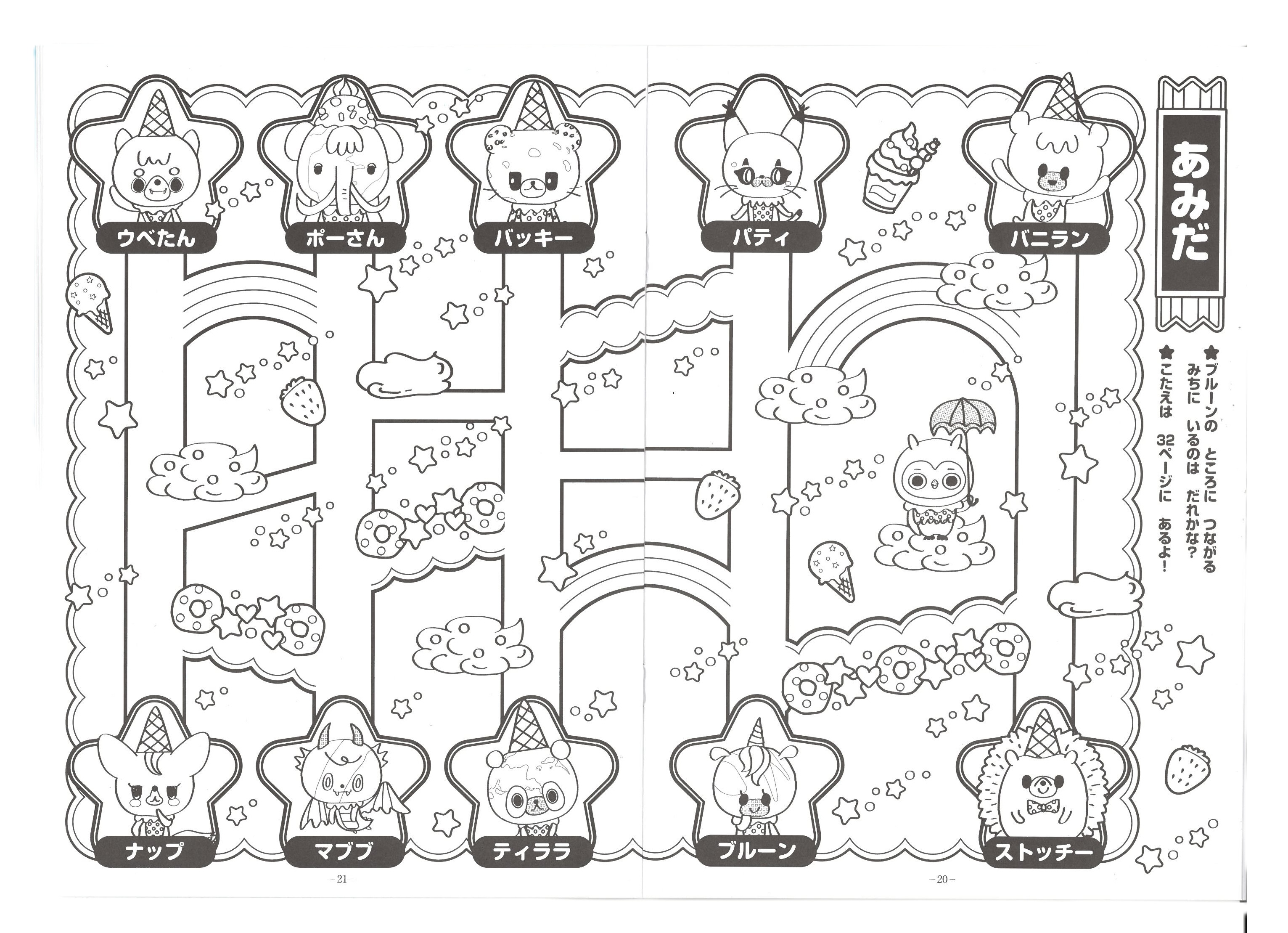 B5 填色簿 ICE-CREAM (500-8497-01)