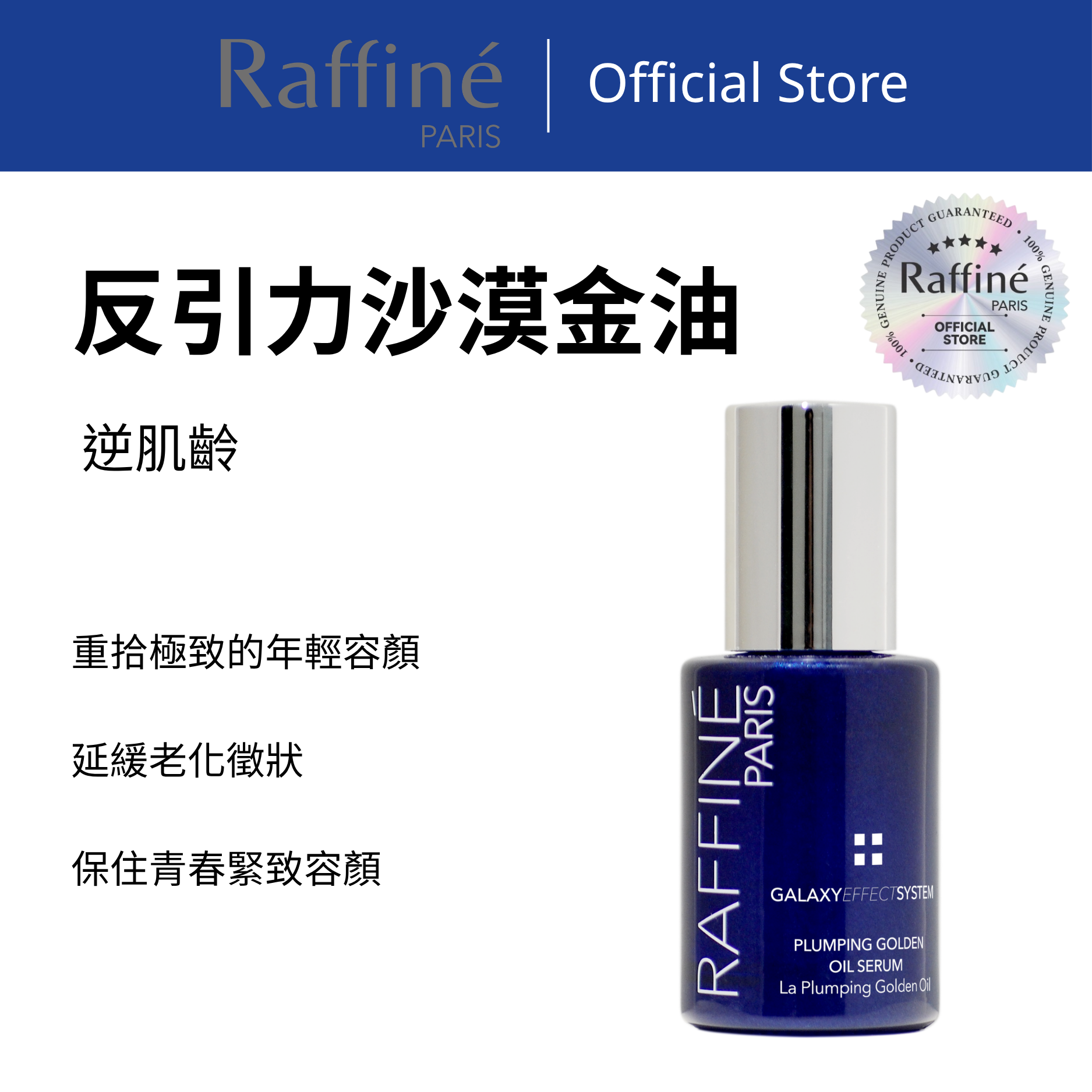 反引力沙漠金油 - R3077 30ml