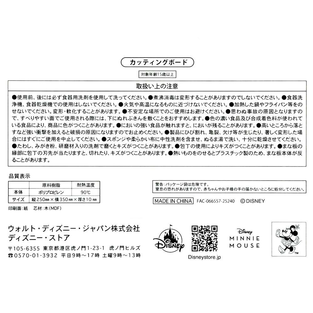 🎀【預訂】Minnie's Kitchen Pink Cutting Board