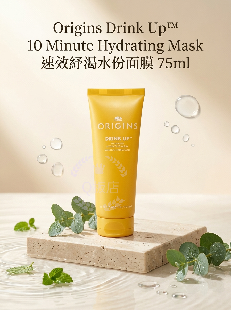 Origins Drink Up™ 10 Minute Hydrating Mask 速效紓渴水份面膜 75ml