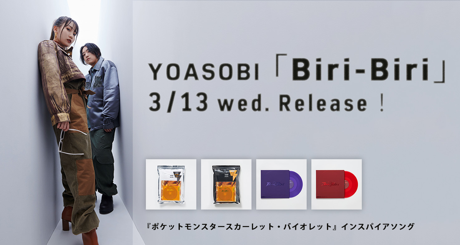 YOASOBI - Biri-Biri CD+T-shirt + 原作小説; 12 inch LP + 原作小説 