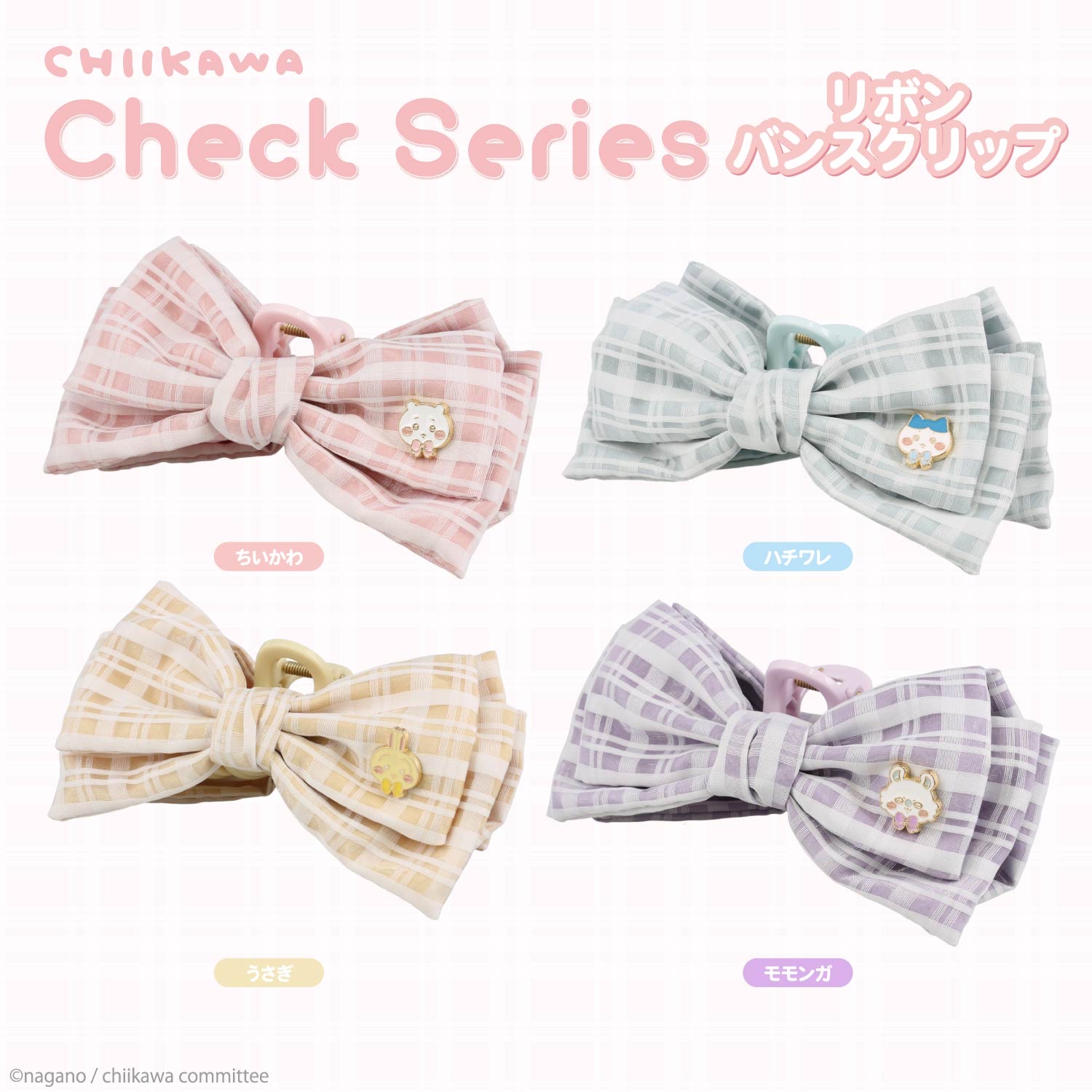 🎀【預訂】Chiikawa Check Series髮夾 - Chiikawa