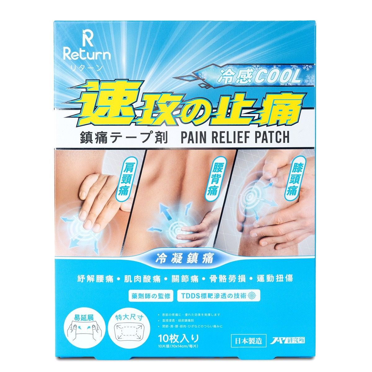 $178盒。2盒起$168盒。🩵回本Return速攻止痛貼（清涼感）10枚原價$249