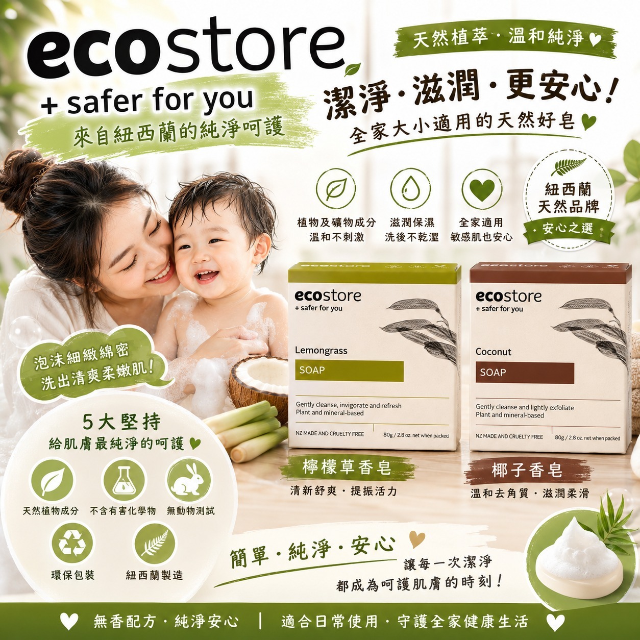  【預訂】紐西蘭 Ecostore 天然植物皂 80g (1套2件)