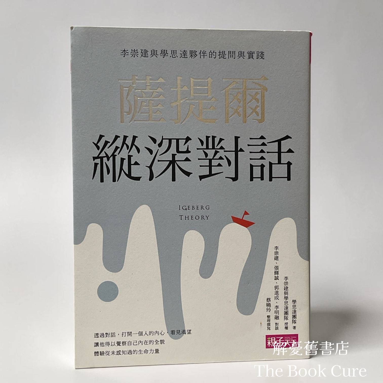 薩提爾縰深對話 / 學思達團隊 著