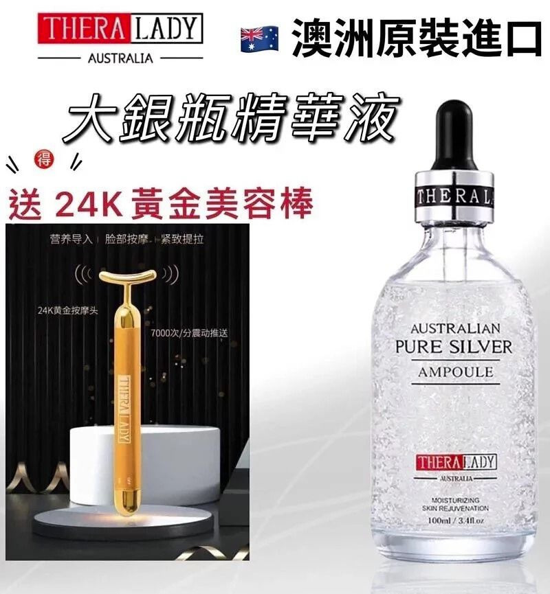  【預訂】澳洲Thera Lady大銀瓶精華100ml+24K黃金美容套裝