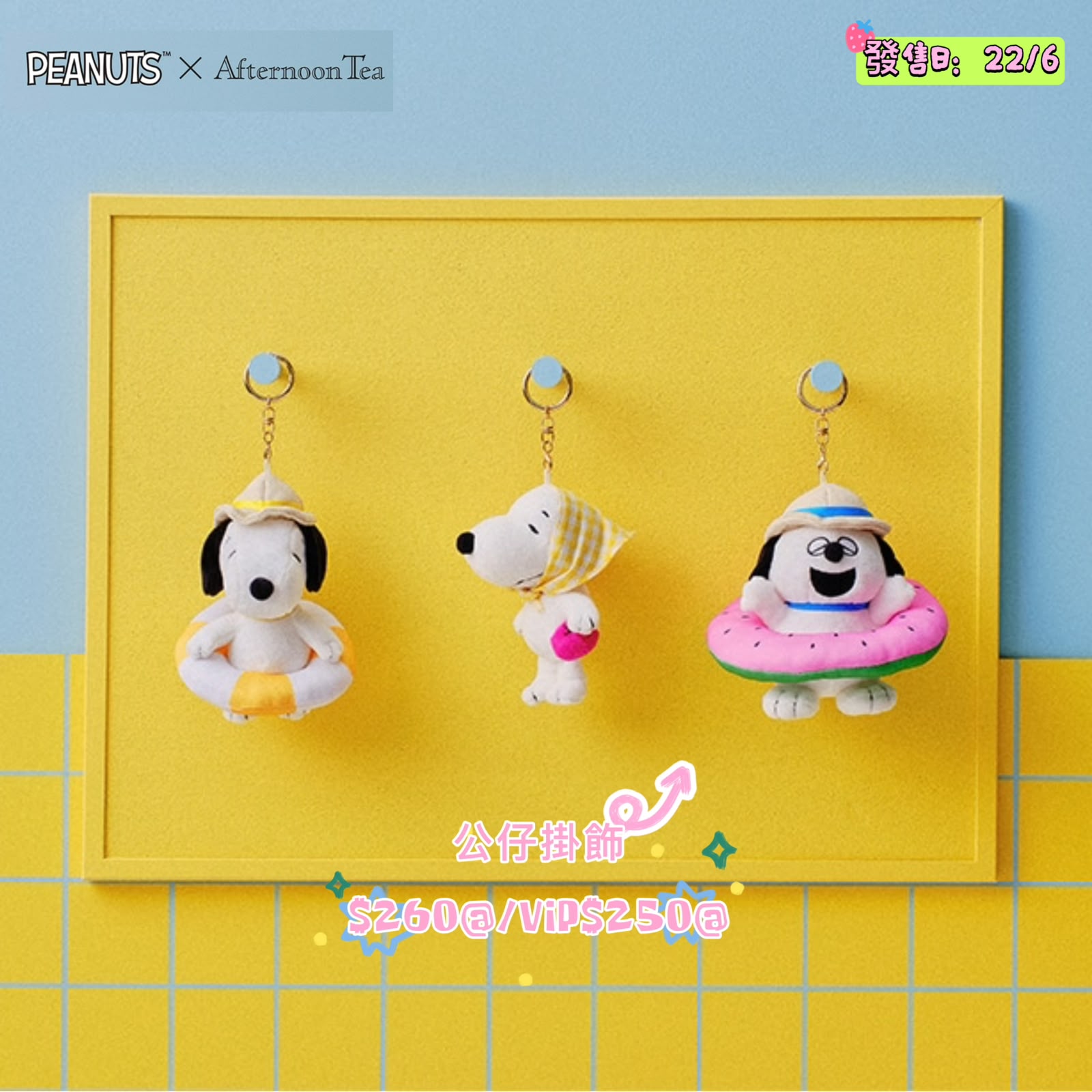 🌸 【預訂】afternoon-tea x Peanuts 🍇Fruit Day-公仔掛飾