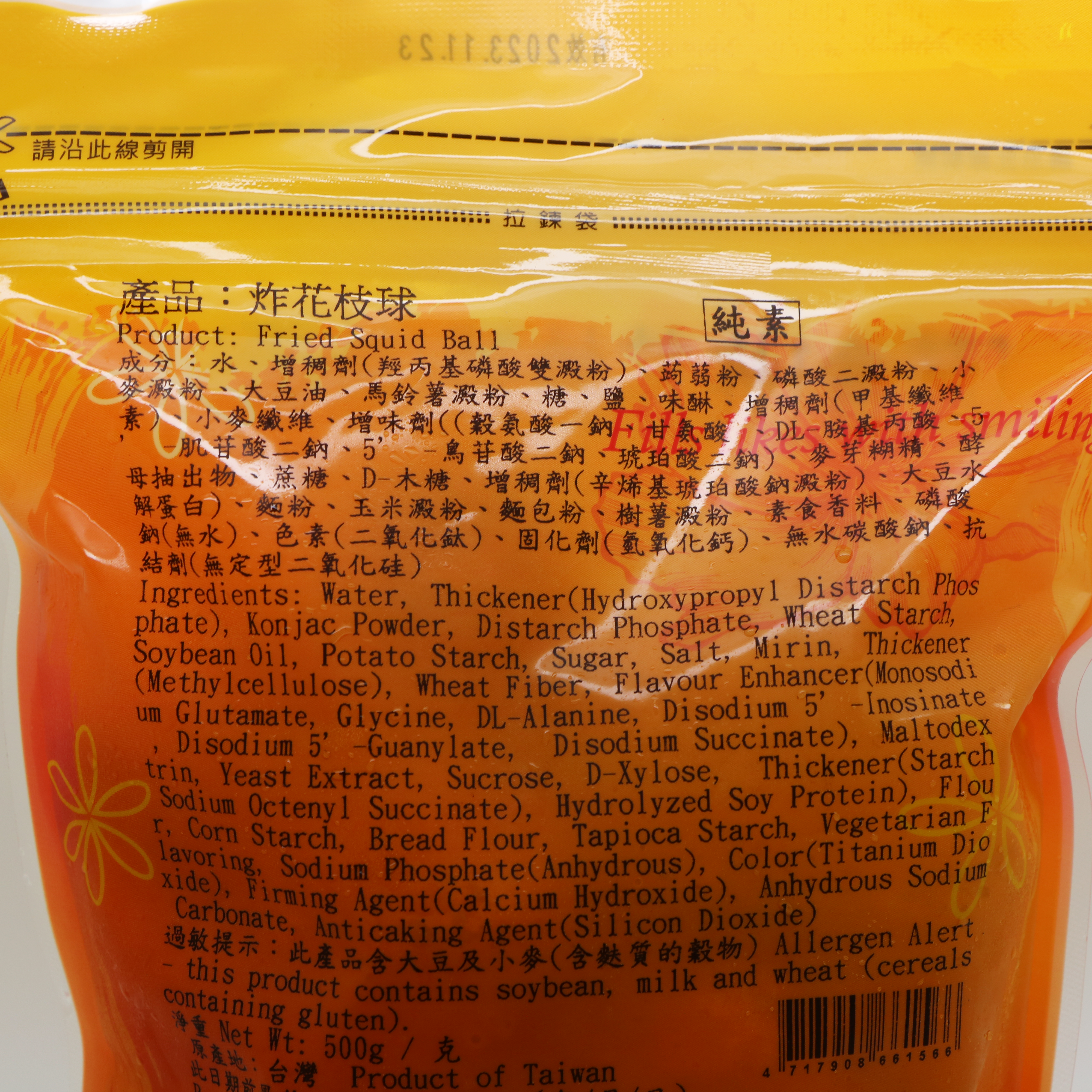 炸花枝球(純素)  500g/ Fried Squid Ball (Vegan) 500g