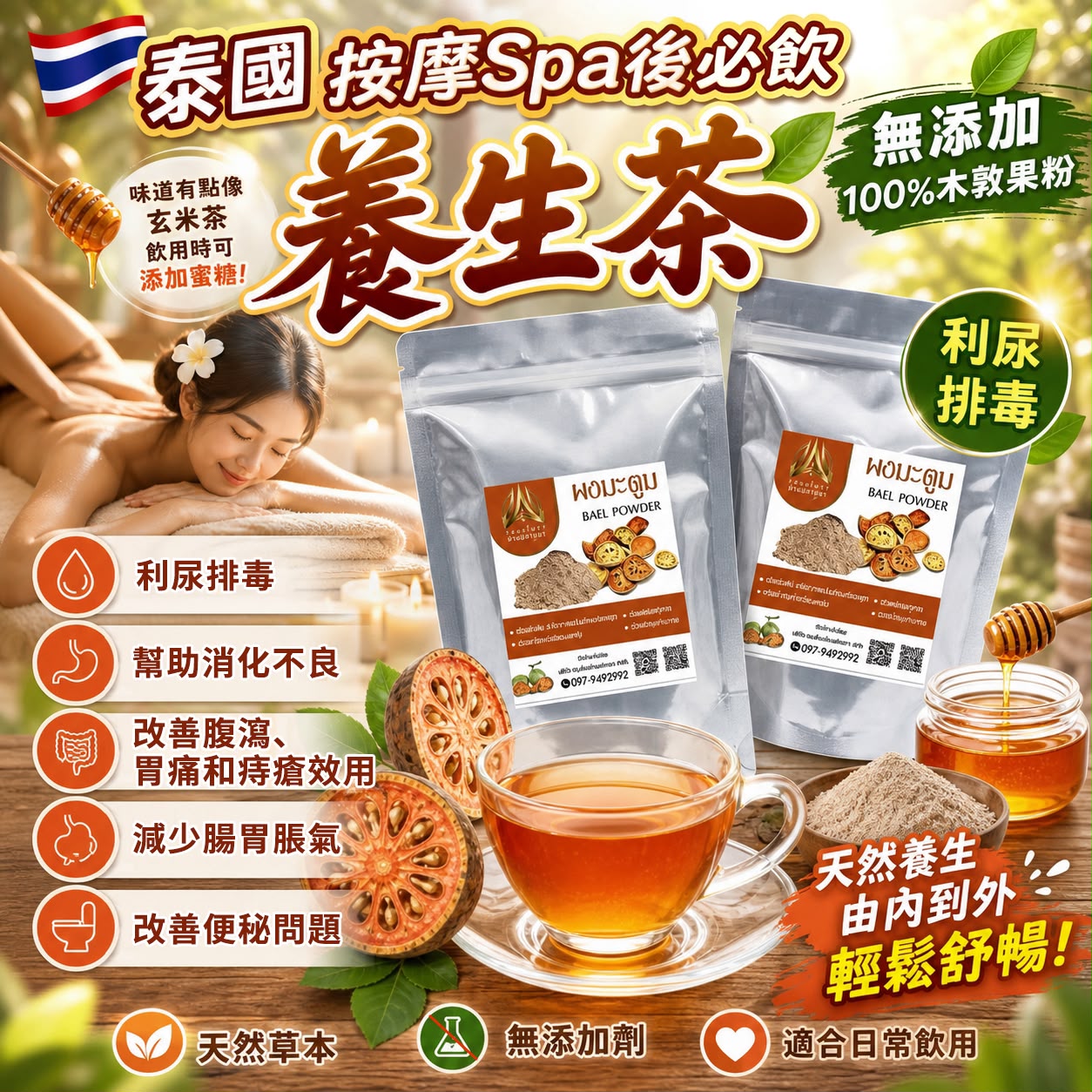 【預訂】泰國無添加100%木敦果養生茶 100g