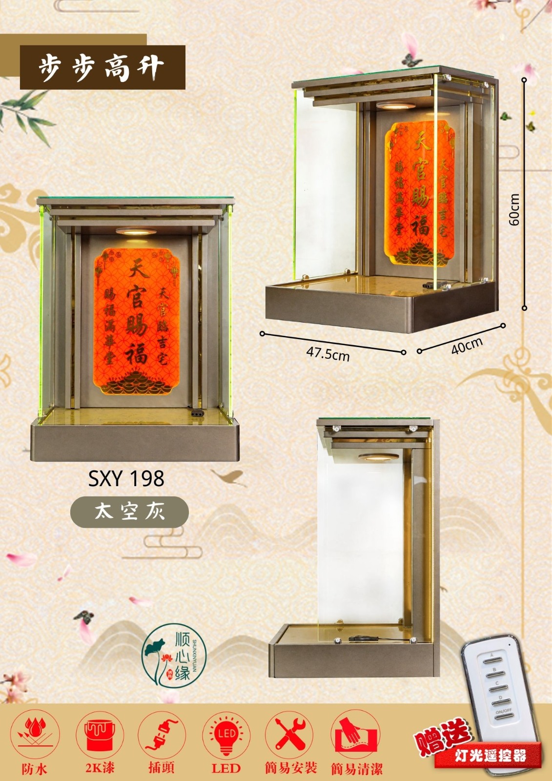 挂壁式天神屋 SXY-198 步步高升