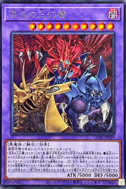 CORI-JP029 (SER)混沌の三幻魔(混沌的三幻魔)