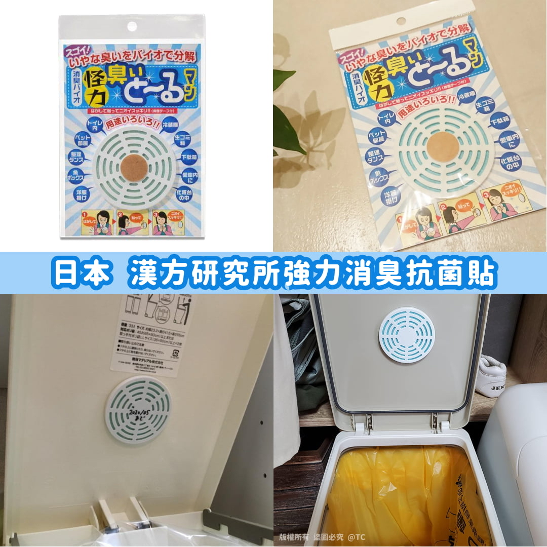 日本🇯🇵直送@限時預購🔛漢方研究所強力消臭抗菌貼 (一套2個)