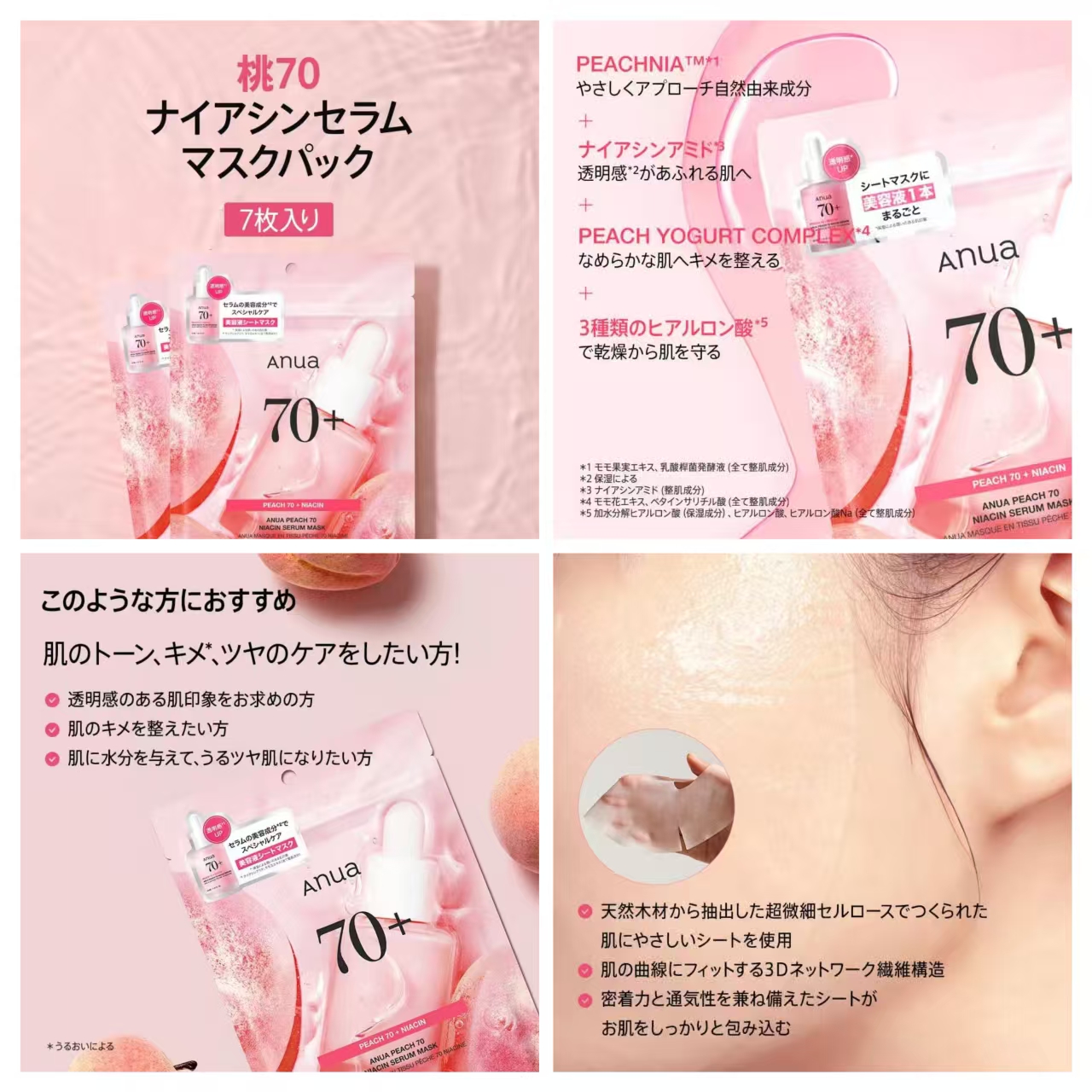 日本版 ANUA 保濕精華面膜 七枚入｜韓國人氣面膜