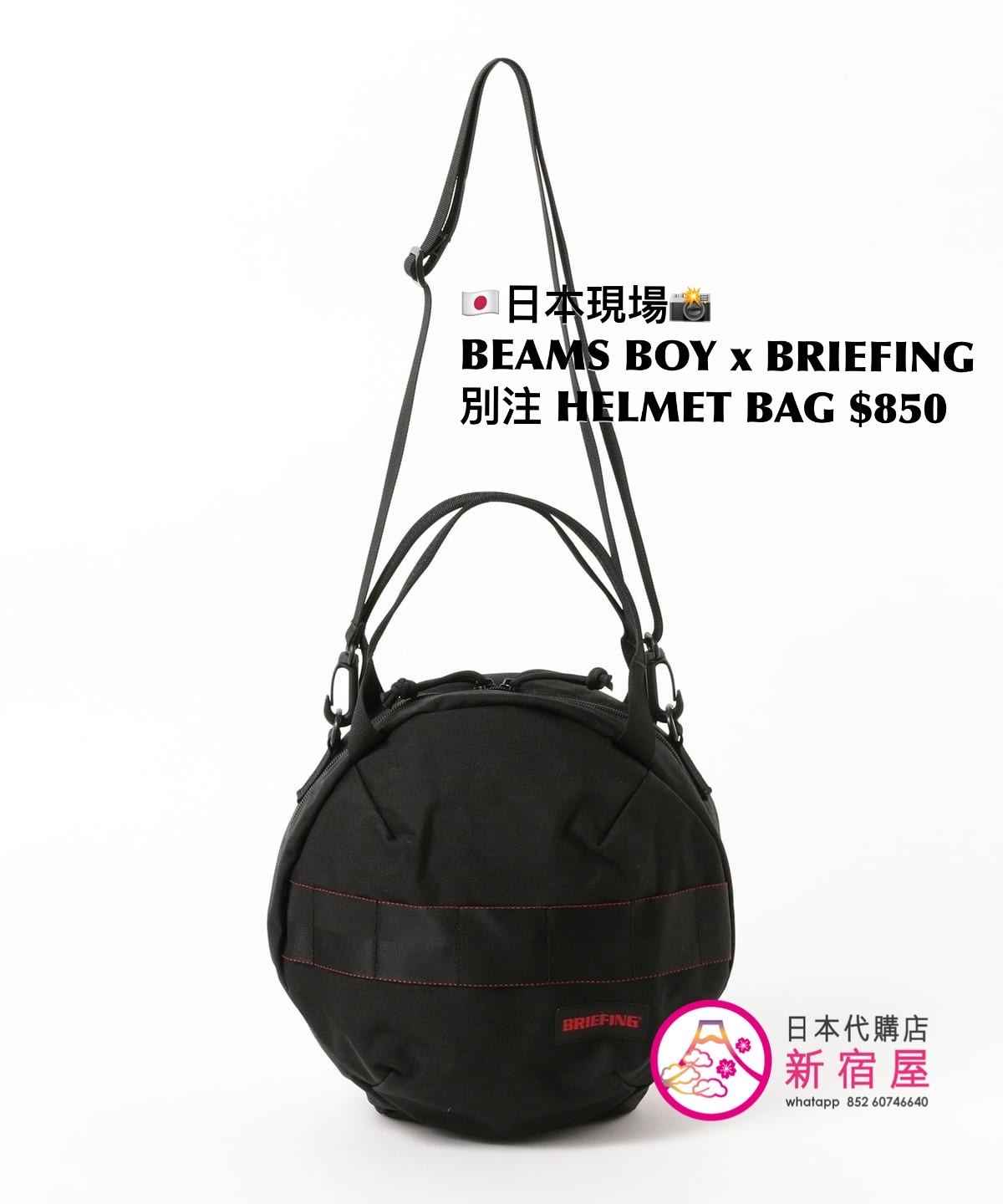 BEAMS BOY x BRIEFING 別注 HELMET BAG
