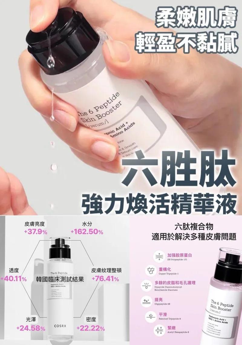 韓國 COSRX THE RX 六重勝肽抗皺淡斑透明感肌底液 150ml-預計6月初到貨
