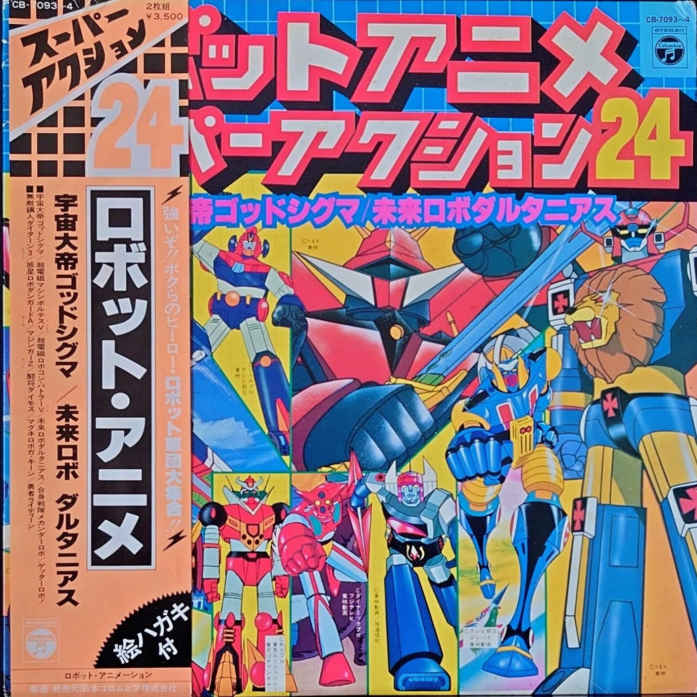 (極貴重) 超級機械人 < 機械人動漫 Super Action 24 > 1980 LP黑膠唱片(2LP)