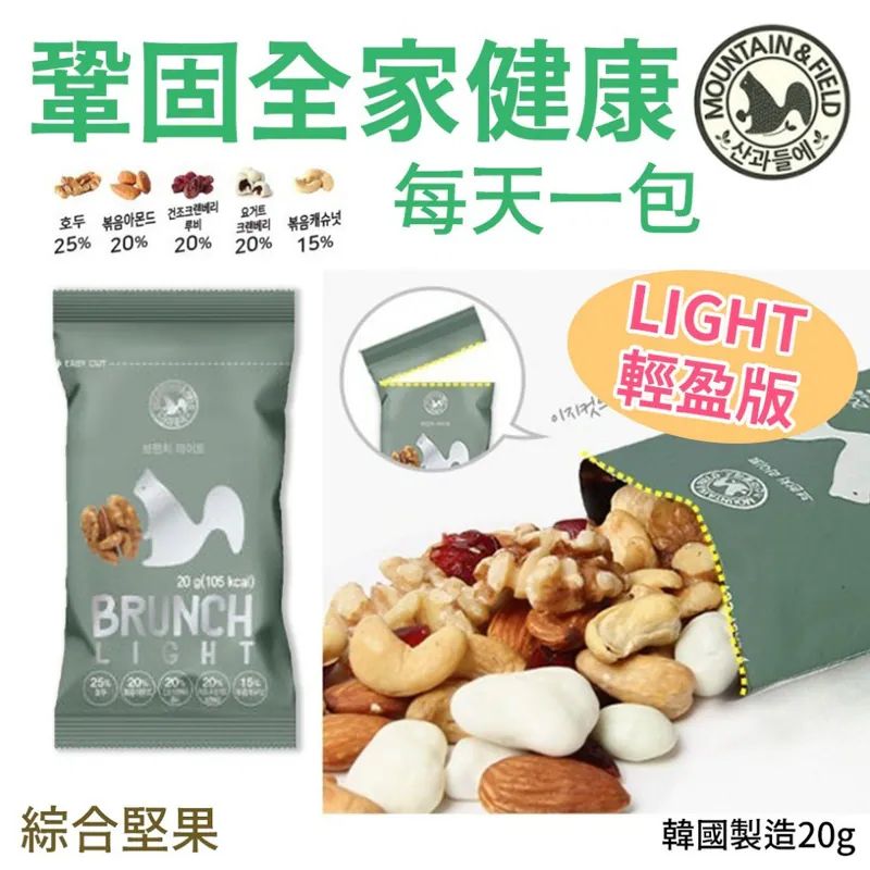 🇰🇷MOUNTAIN&FIELD松鼠家鞏固全家輕盈堅果-light綠 20g
