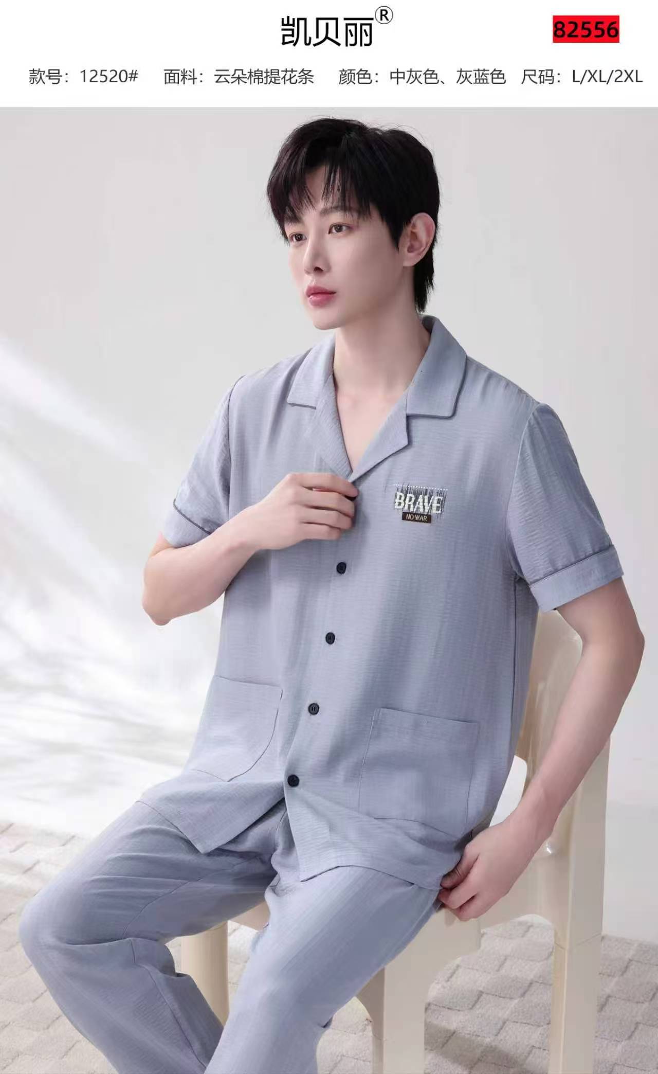 12520 睡衣 男士  men pyjamas