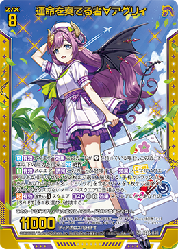 IG05-040 運命を奏でる者∀アグリィ