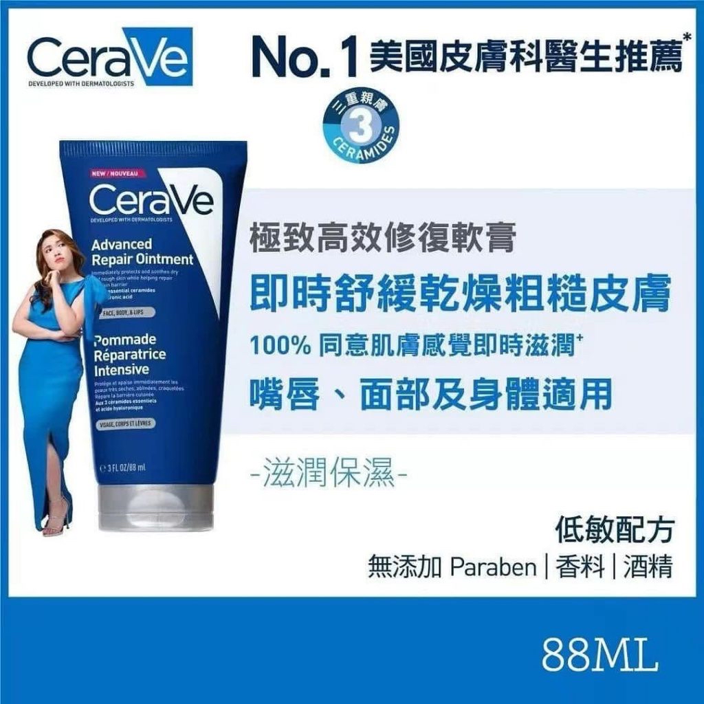 《限時預購》🔥多效合一🔥CeraVe POMMADE臉唇身體多用修復霜(88ml)*