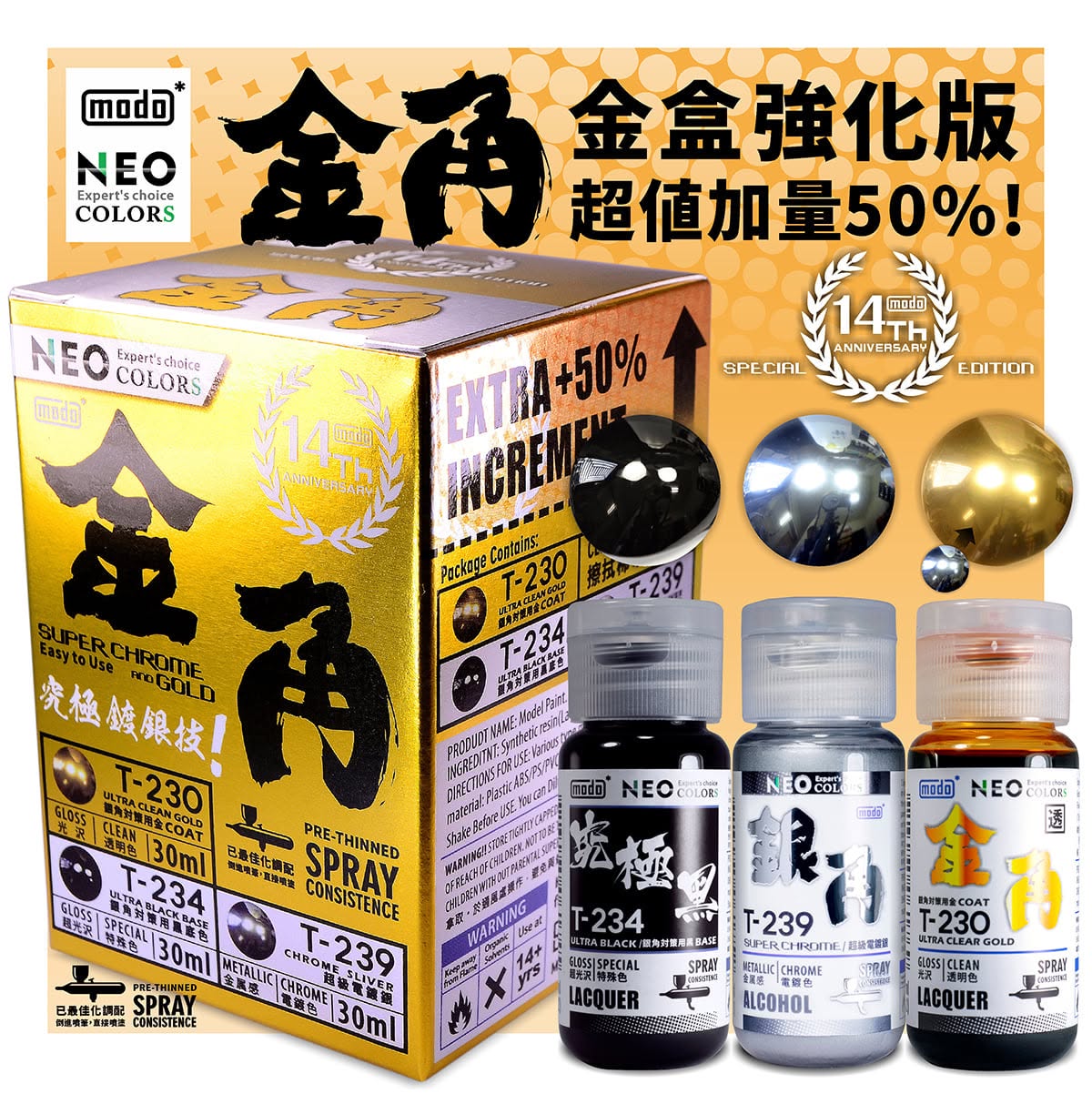 Modo T-角系列 金角 銀角 究極黑 T230-239