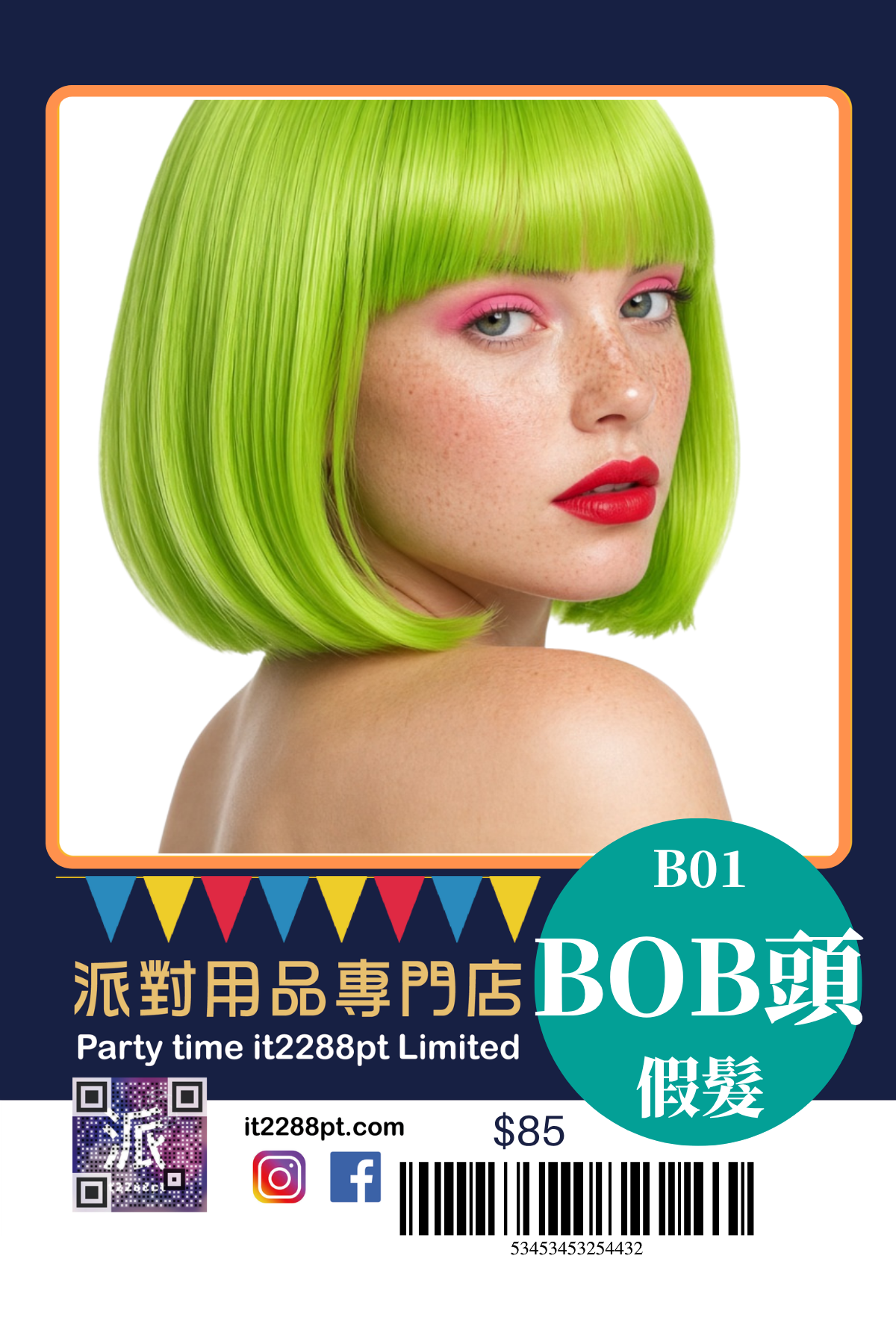BOB 頭派對假髮 1 件｜多色短髮造型