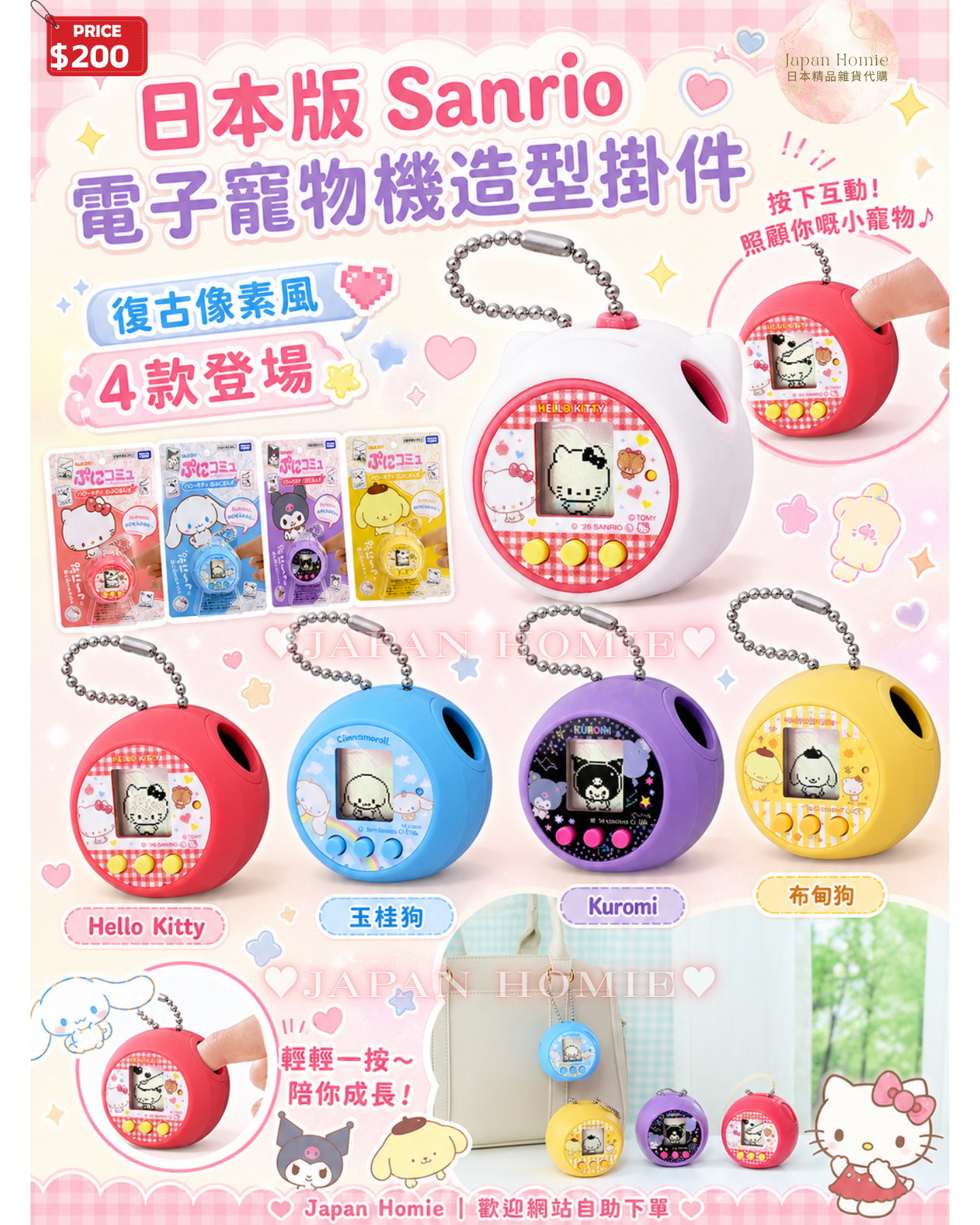預訂 | 日本版 Sanrio × Punirunes 電子寵物觸摸互動遊戲機