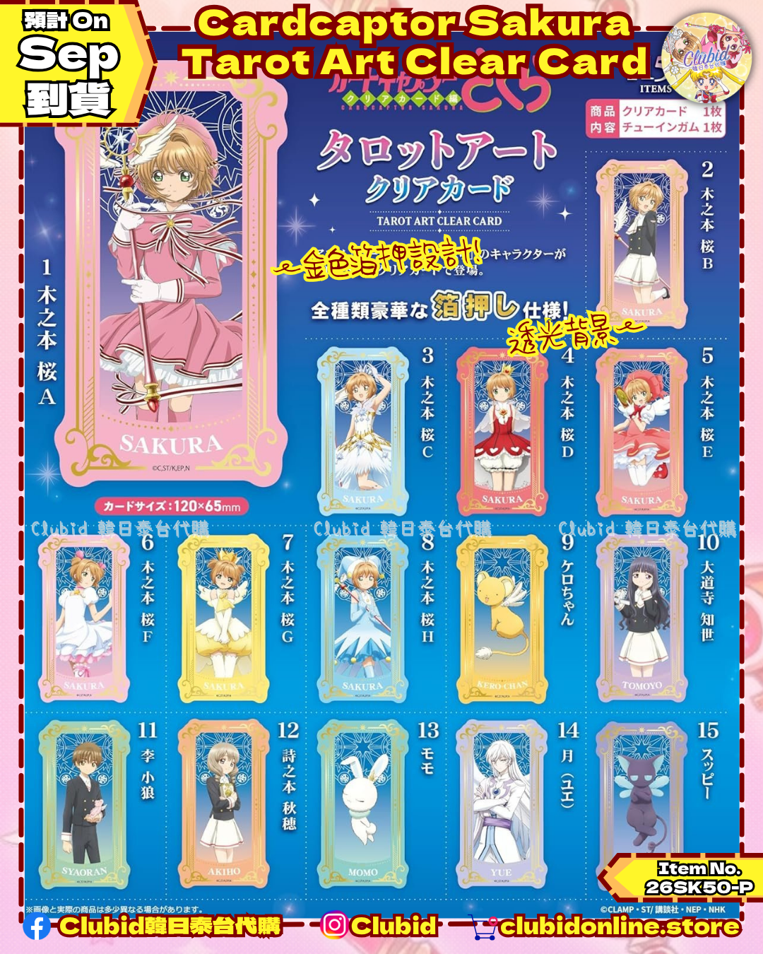 《Early Bird》Cardcaptor Sakura Tarot Art Clear Card 塔羅牌造型透卡 (26SK50-P）