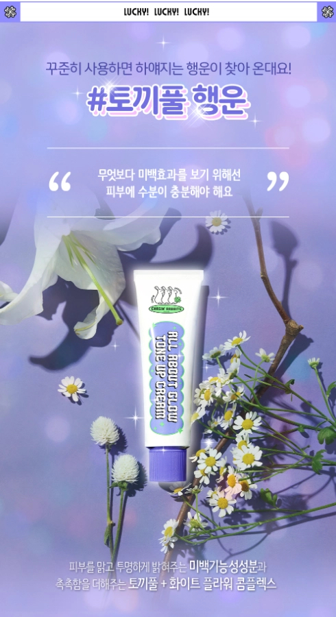 現貨 只有少量韓國斷貨王👑一秒變冷白皮 🐇| Chasin Rabbit 兔兔純素透亮素顏霜 Chasin Rabbit All About Tone Up Cream✨