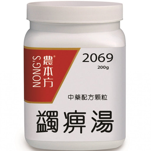 農本方® 濃縮中藥配方顆粒 蠲痹湯 200克