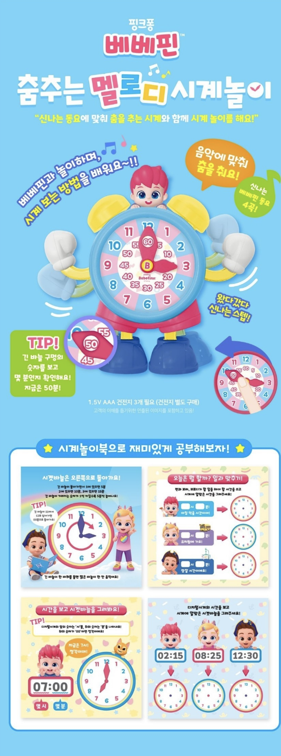 🇰🇷 Bebefinn 會跳舞唱歌的時鐘 🇰🇷