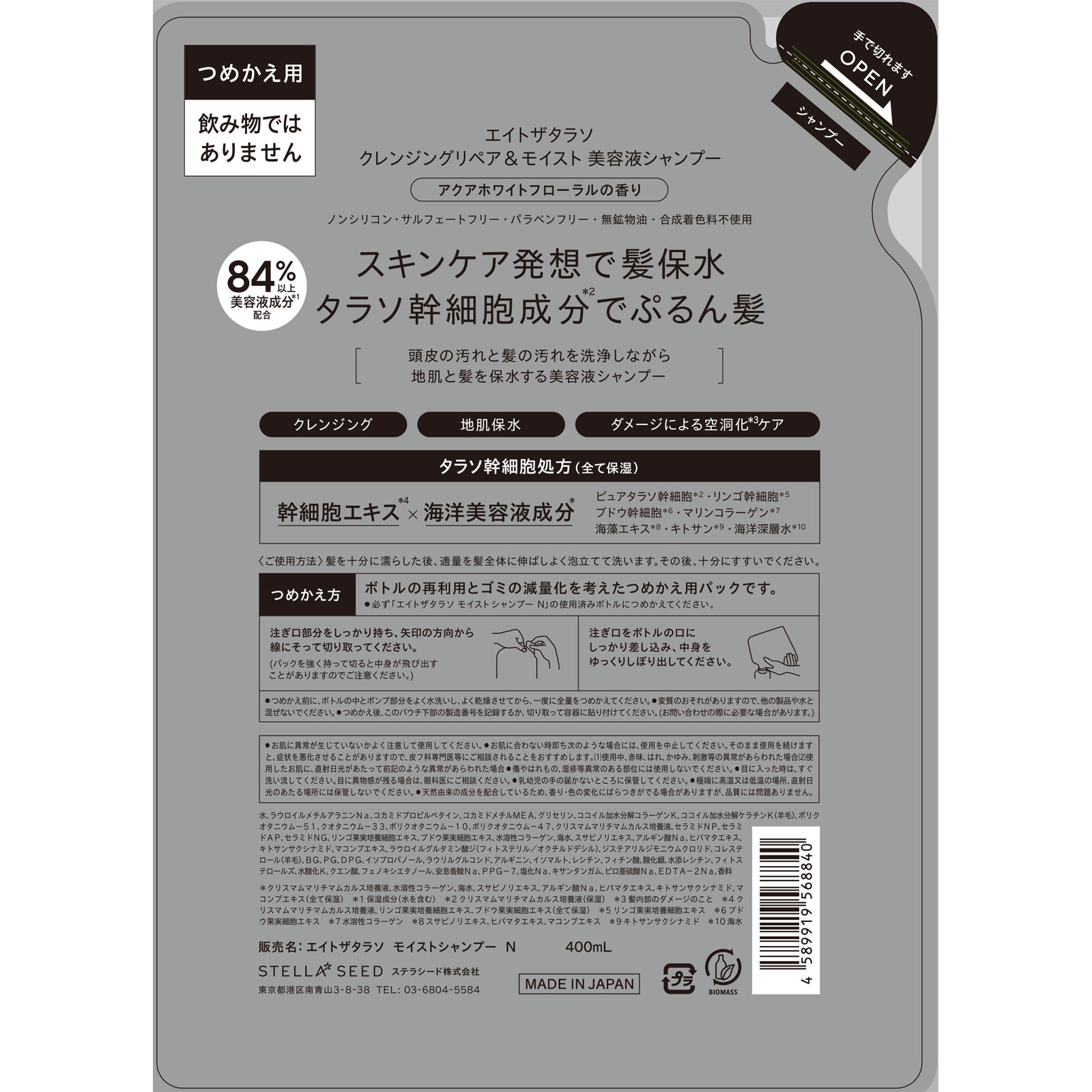 Eight the Thalasso 清潔修復保濕精華洗髮精補充裝 400ml