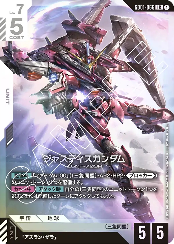 Japanese Version TCG Gundam Card Game - GD01-066 LR JUSTICE GUNDAM