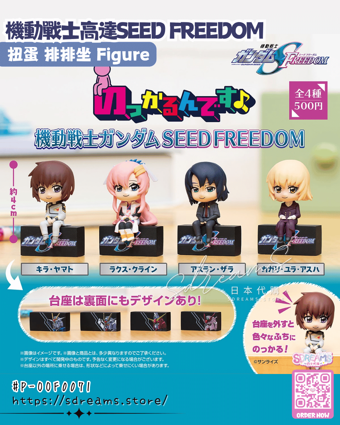 機動戰士高達SEED FREEDOM 扭蛋 排排坐 Figure #P-OOF0071 (PRE-ORDER) [2026/12]