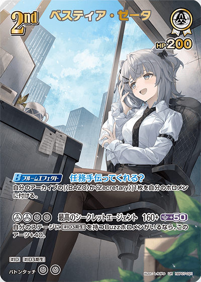 hBP07-021 ベスティア・ゼータUR