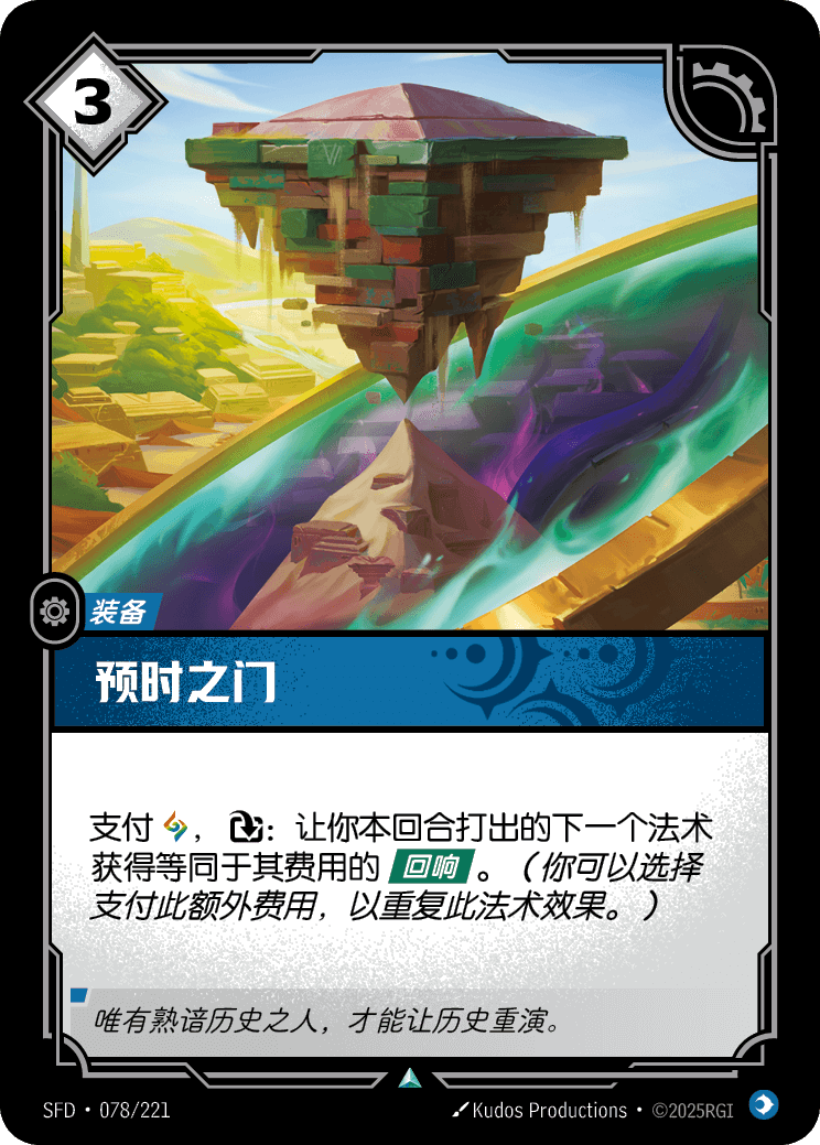 預時之門 SFD·078/221