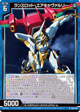 IG10-018 ランスロット・エアキャヴァルリ― (NH)