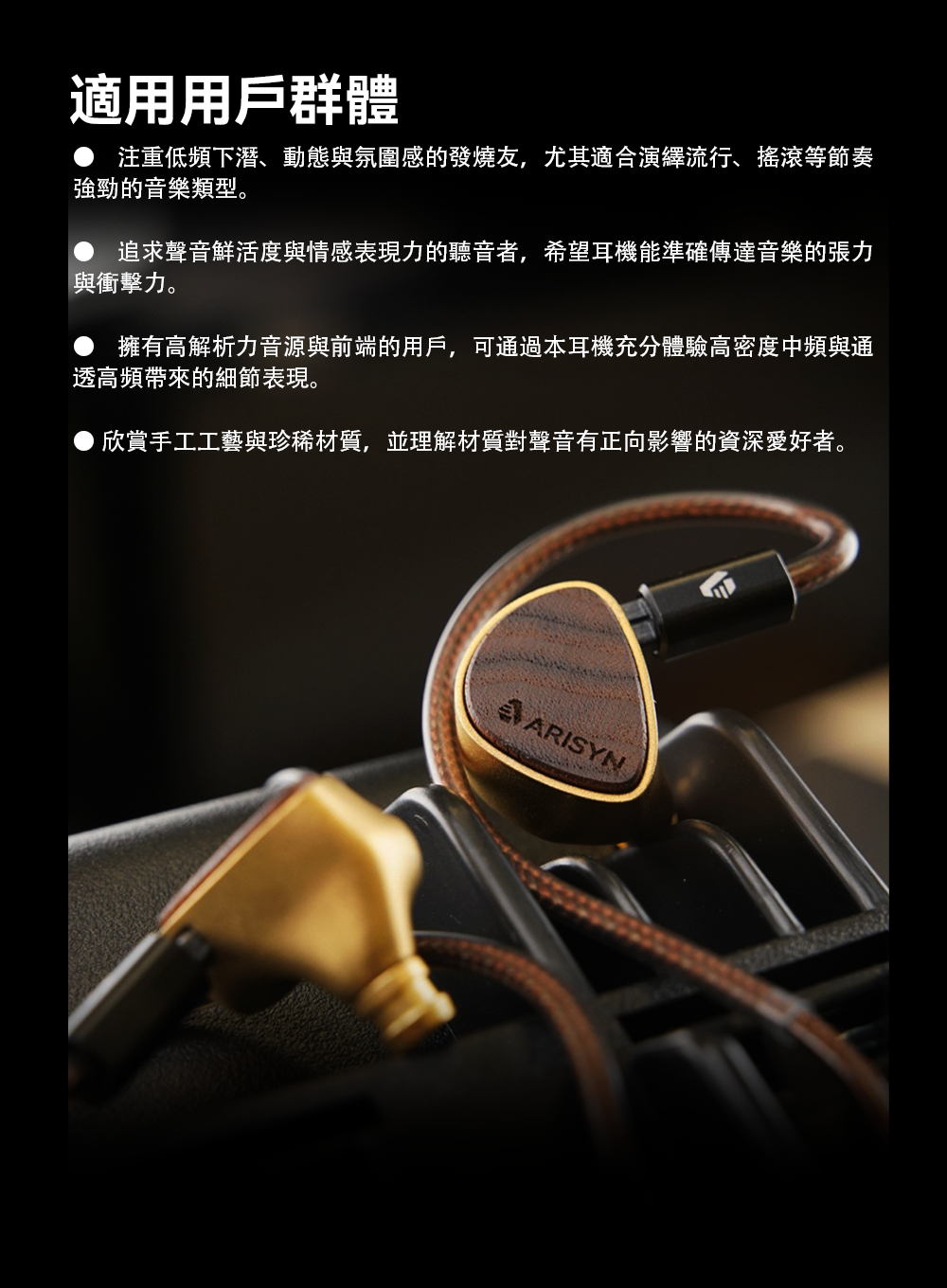 ARISYN火樹Solstice Cu Edition ~ 奢華用料