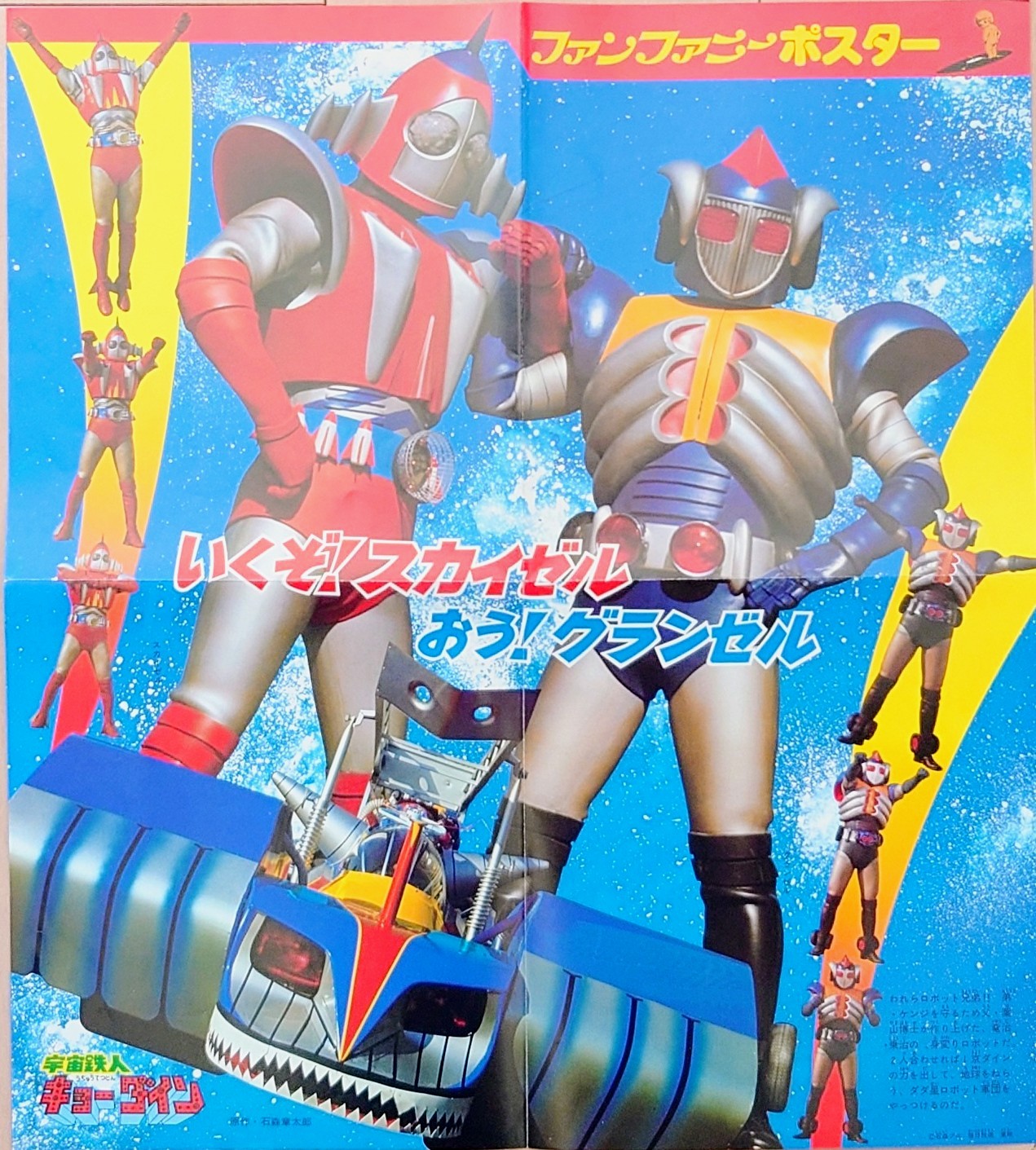 (附POSTER) 日本特撮< 天地雙龍 / 主題歌 / 插入歌 >1976 EP黑膠唱片