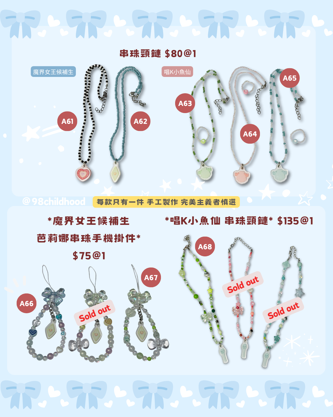 魔界/唱K - 手工串珠頸鏈&手機繩